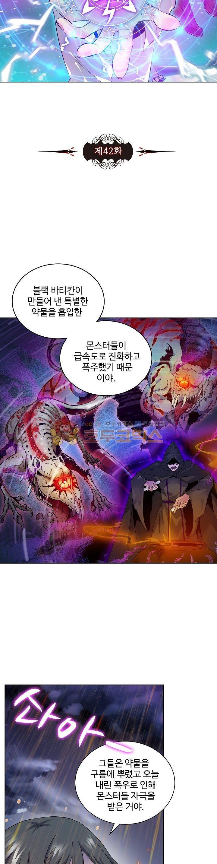 전직법사 42화 3
