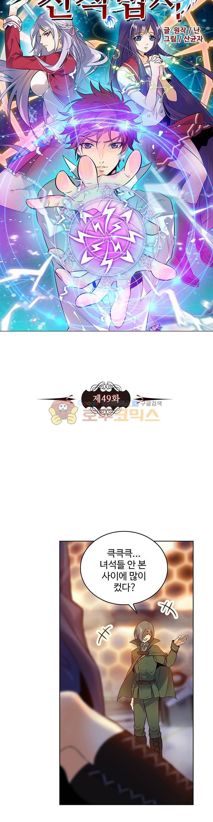 전직법사 49화 3
