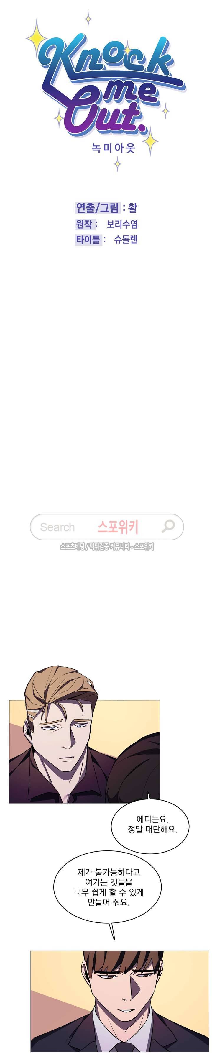 녹 미 아웃 18화 3