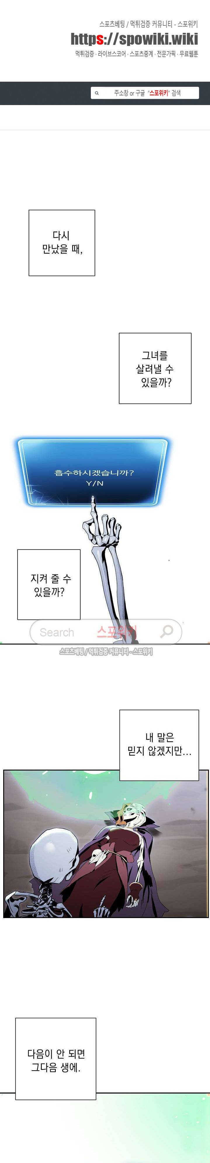 해골병사는 던전을 지키지 못했다 57화 1