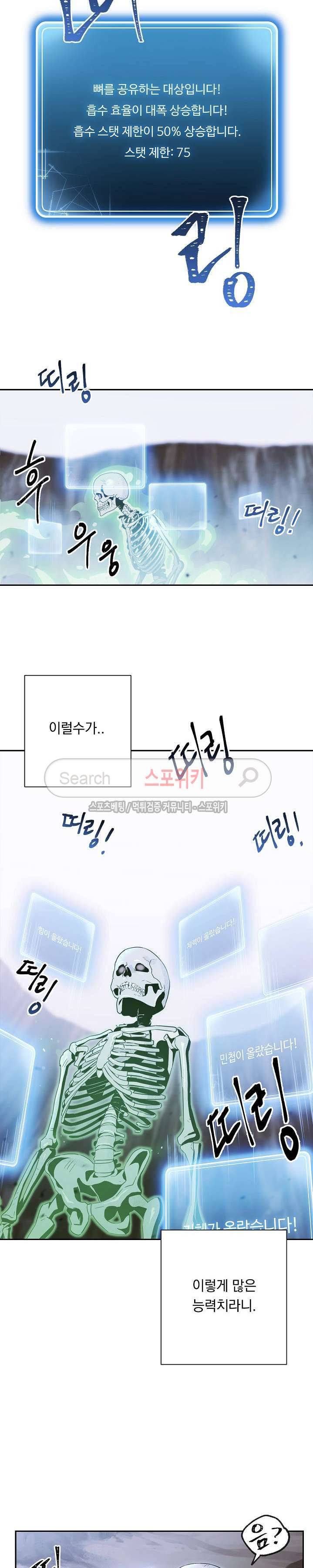 해골병사는 던전을 지키지 못했다 57화 4