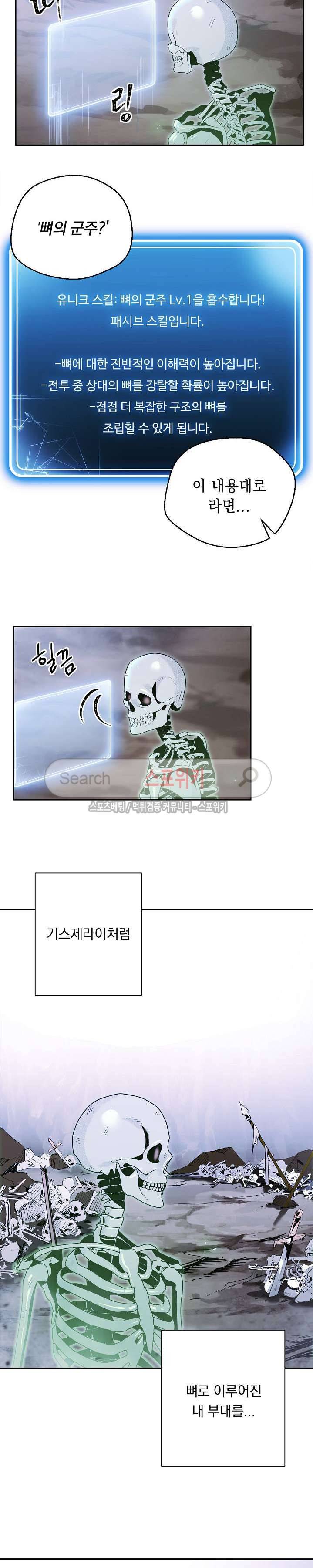 해골병사는 던전을 지키지 못했다 57화 5