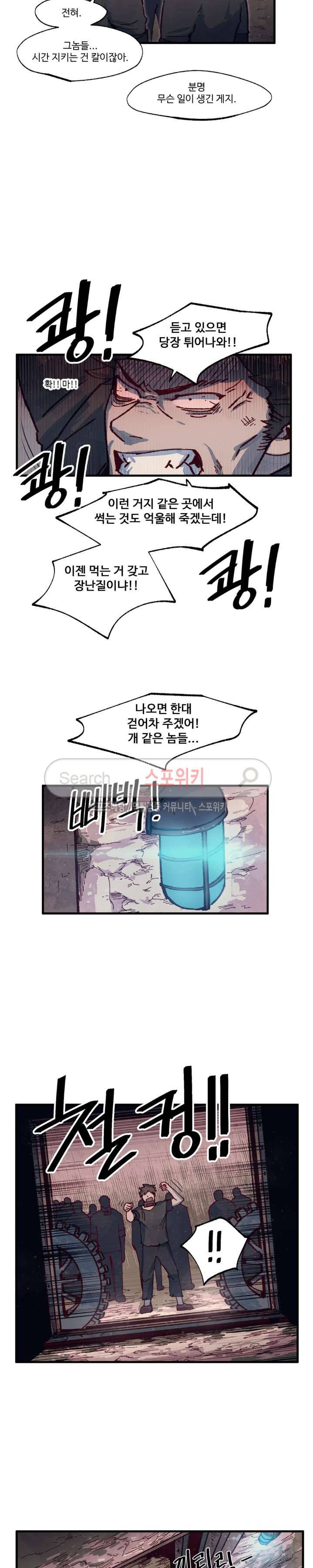 레그널 트리거 3화 2