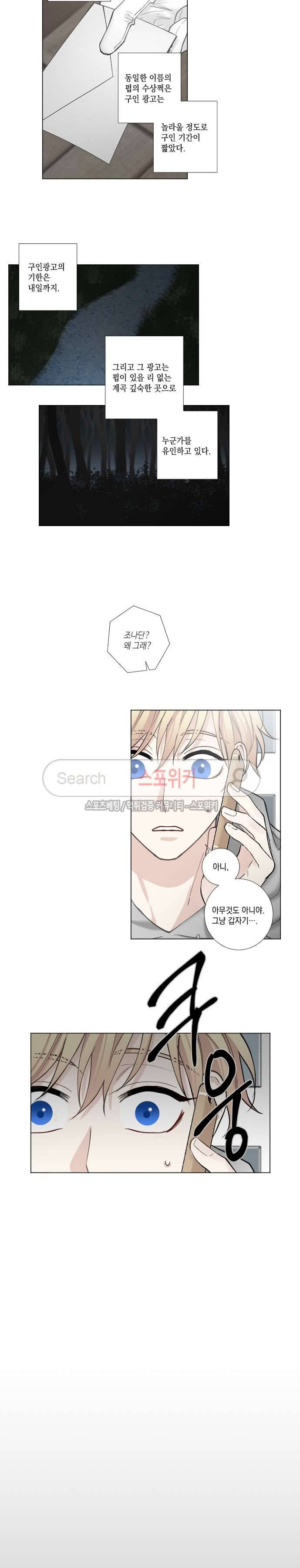 흉악범과의 면담 60화 3