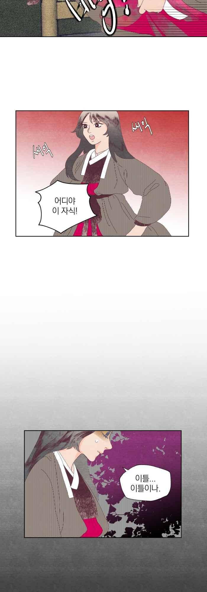 귀 기울이는 밤 36화 2
