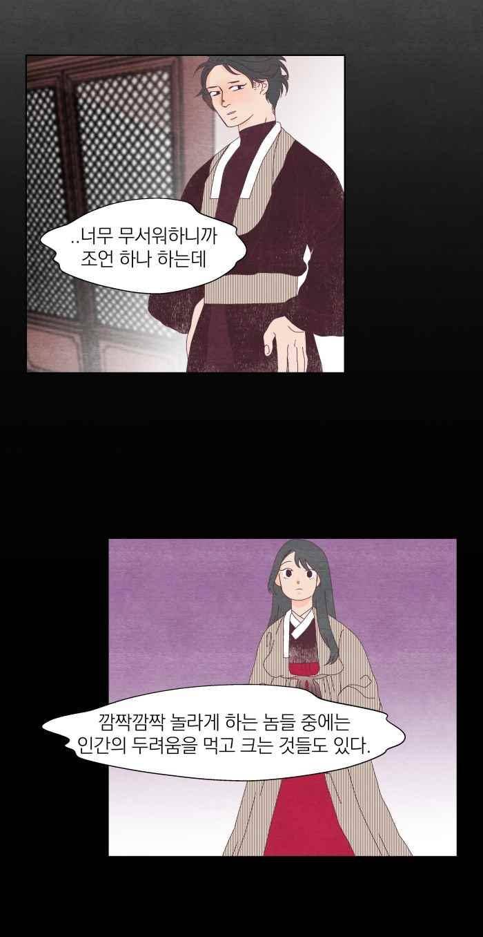 귀 기울이는 밤 36화 3