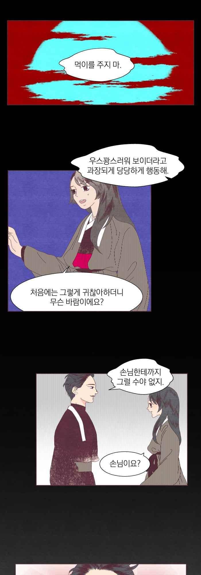 귀 기울이는 밤 36화 4