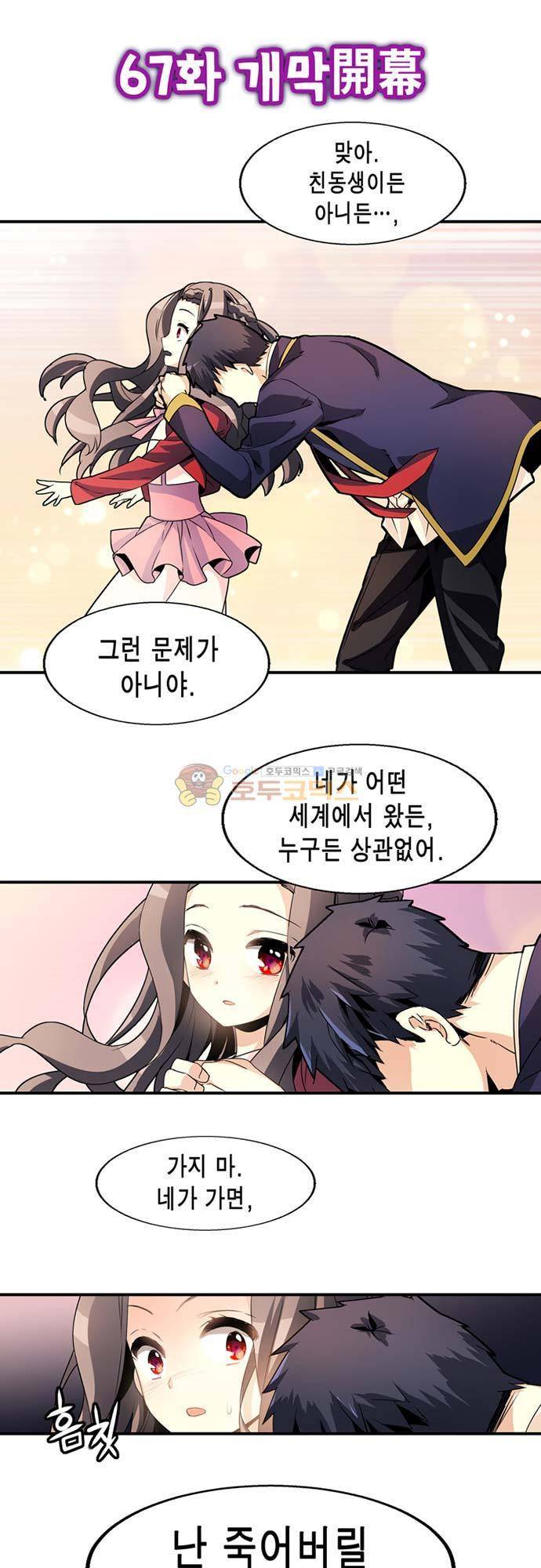 아멘티아 69화 5