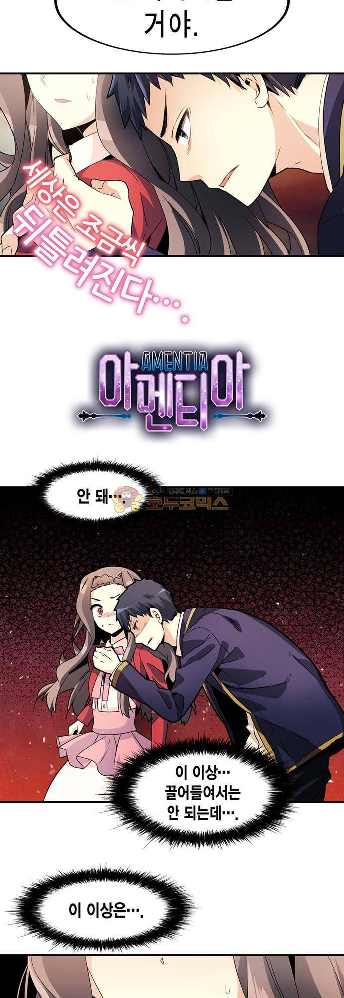 아멘티아 69화 6
