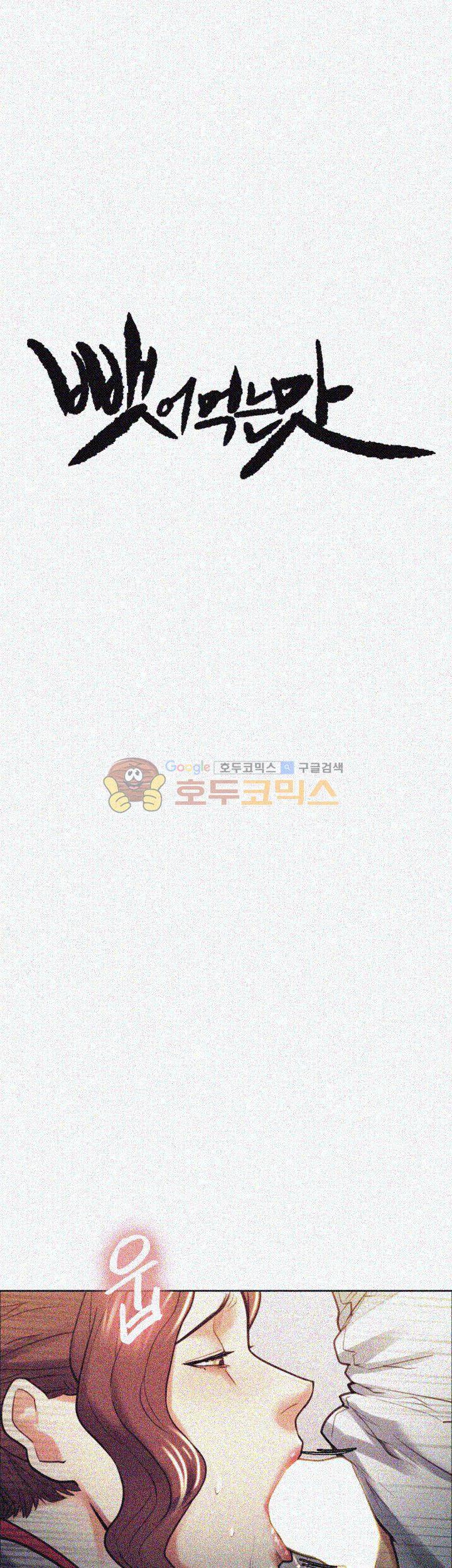 뺏어먹는맛 21화 4