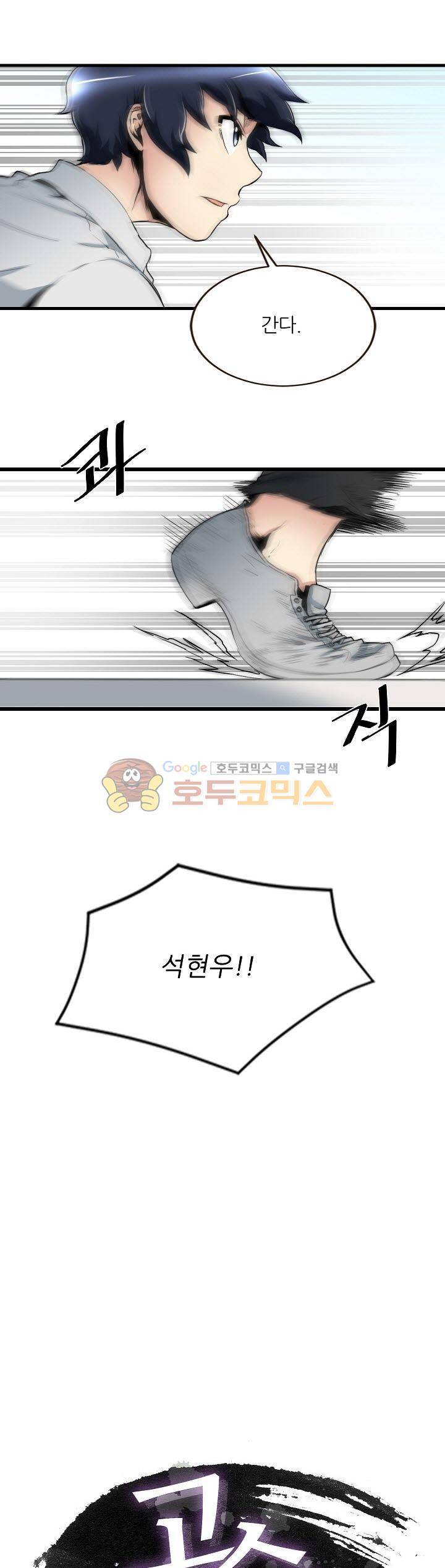 천하제일고수-학교에 가다 40화 1