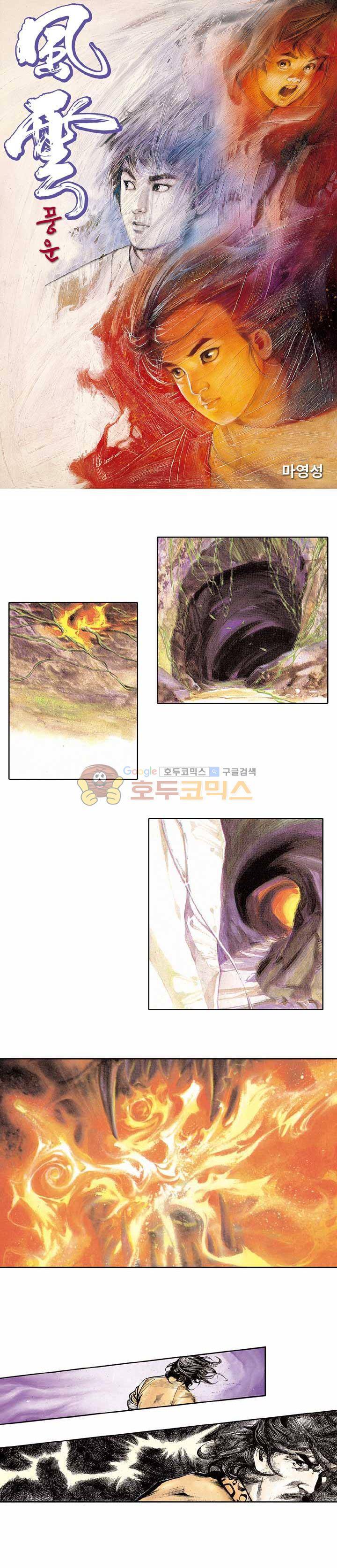 풍운 4화 - 불타는 능운굴 1