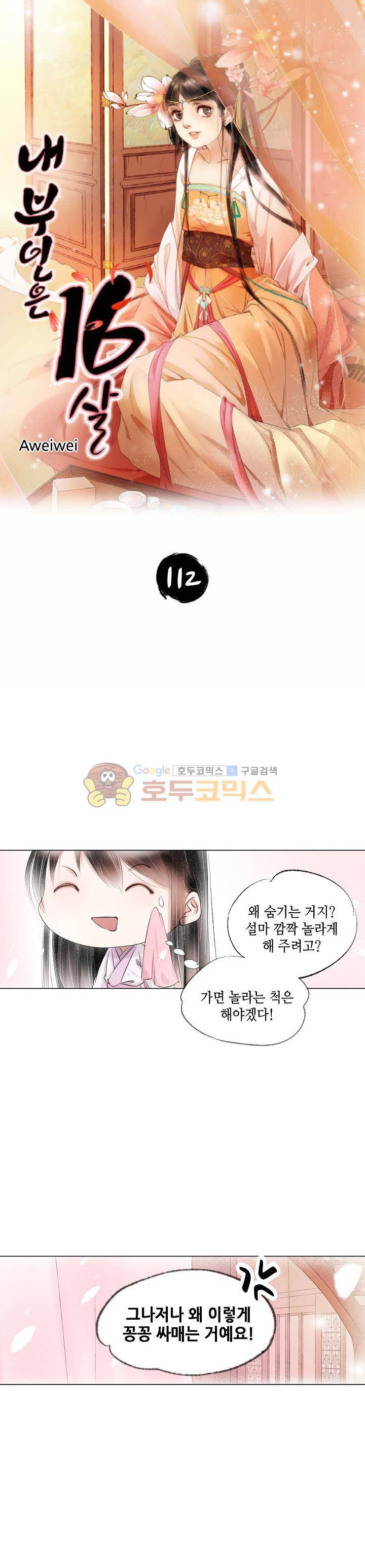 내 부인은 16살 112화 1
