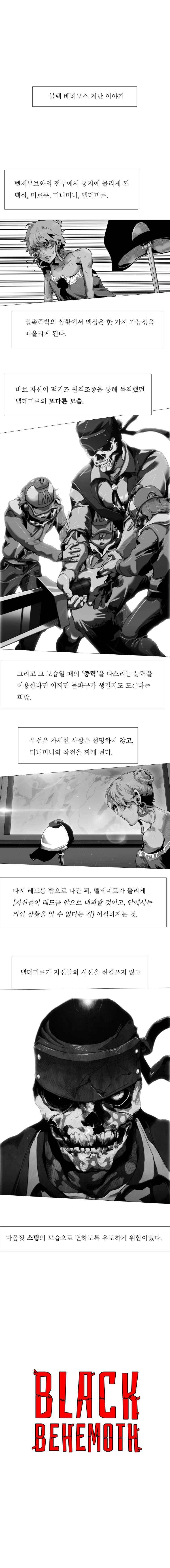 블랙 베히모스 317화 1