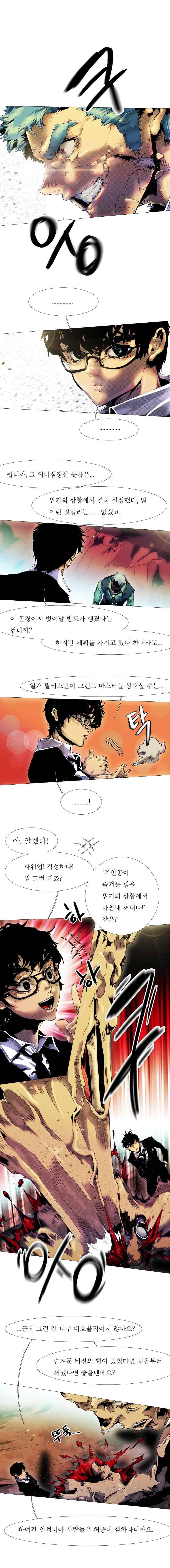 블랙 베히모스 317화 2