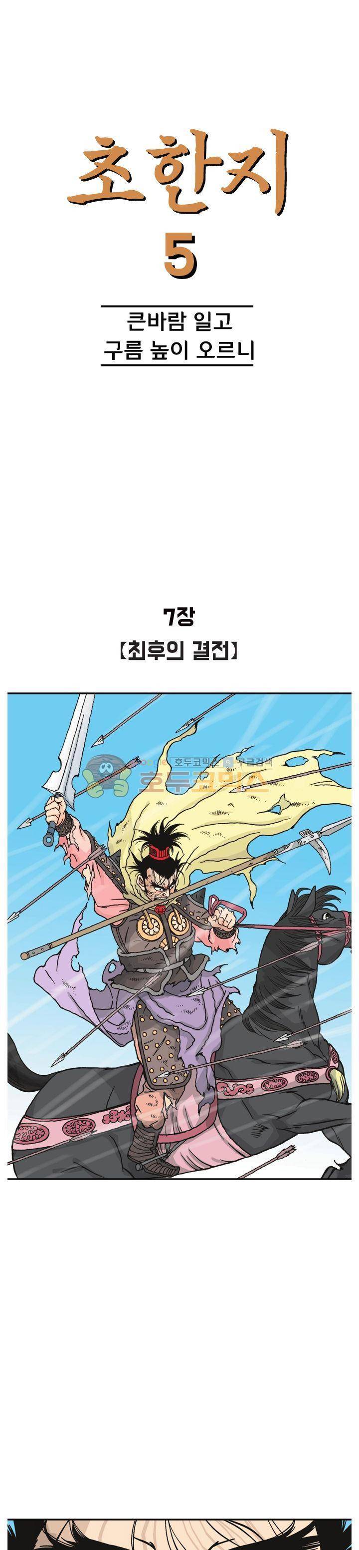 문정후 초한지 47화 1