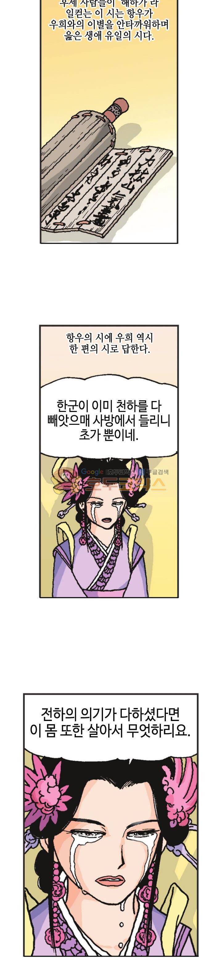 문정후 초한지 47화 6