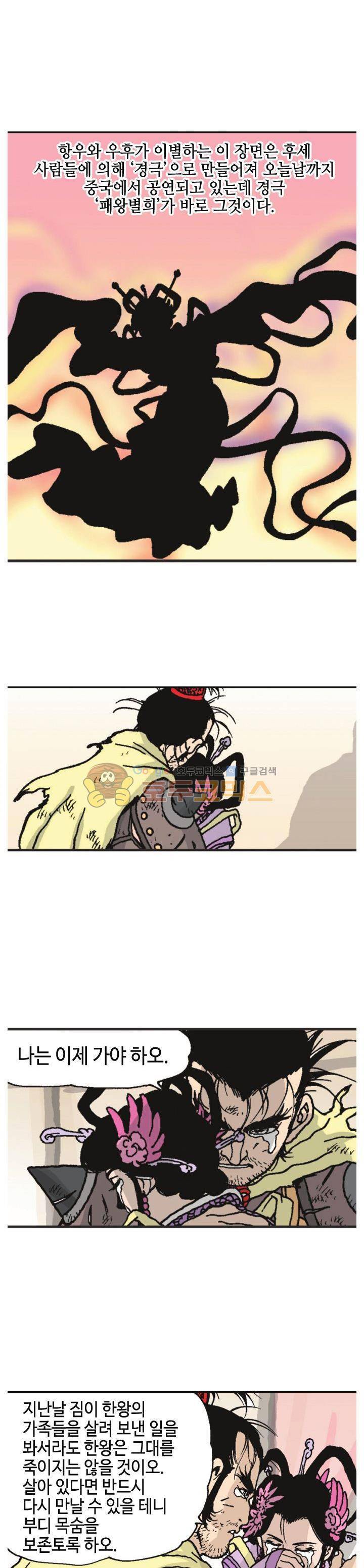 문정후 초한지 47화 7