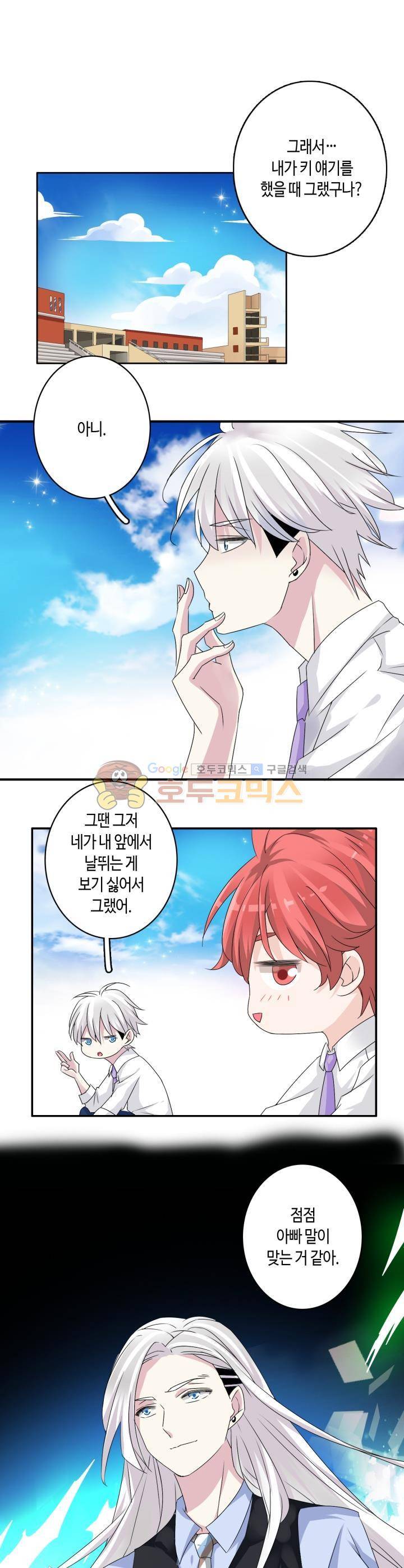 180cm 그녀를 사랑해! 41화 1