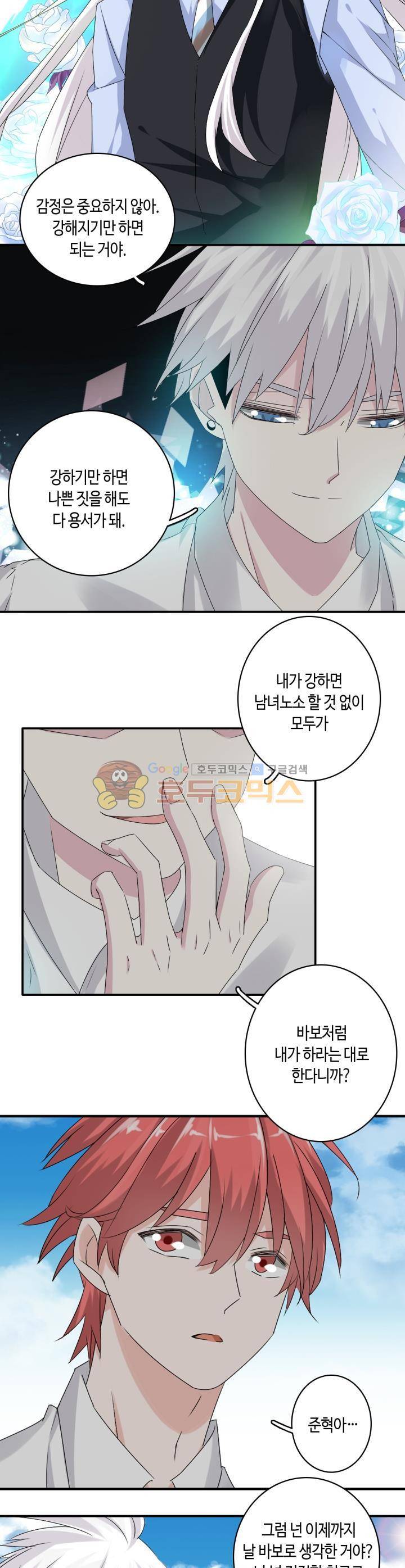 180cm 그녀를 사랑해! 41화 2