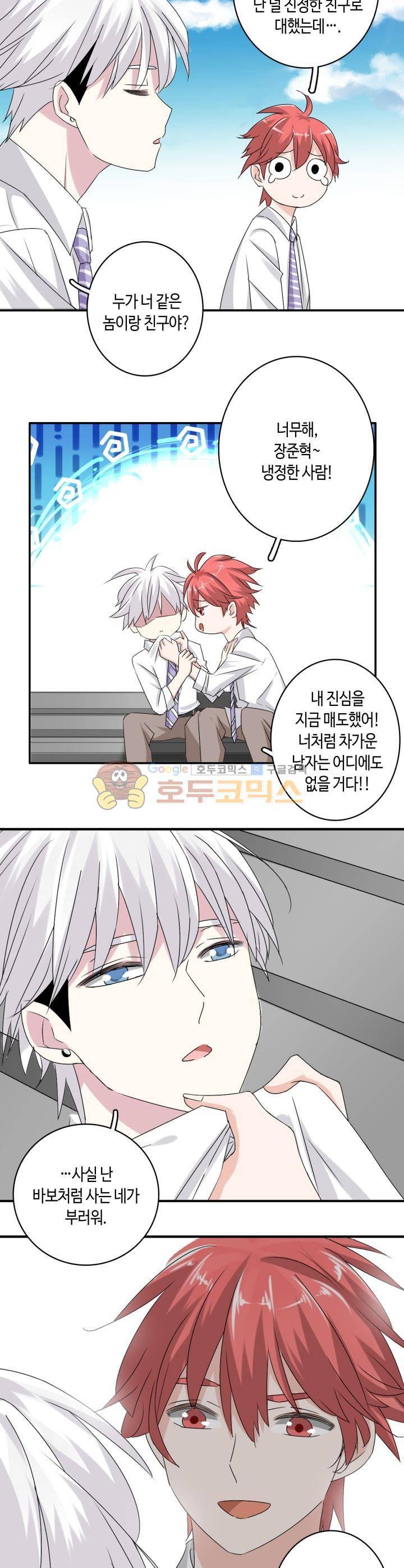 180cm 그녀를 사랑해! 41화 3