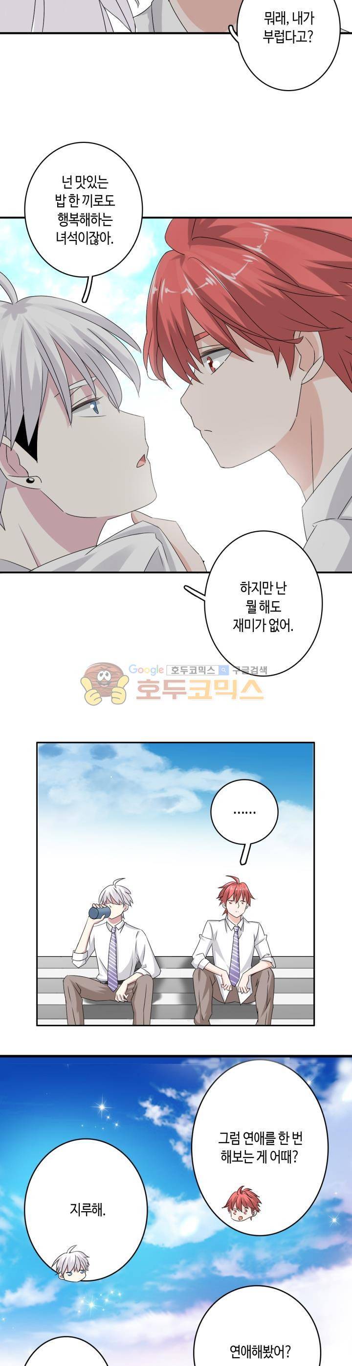 180cm 그녀를 사랑해! 41화 4