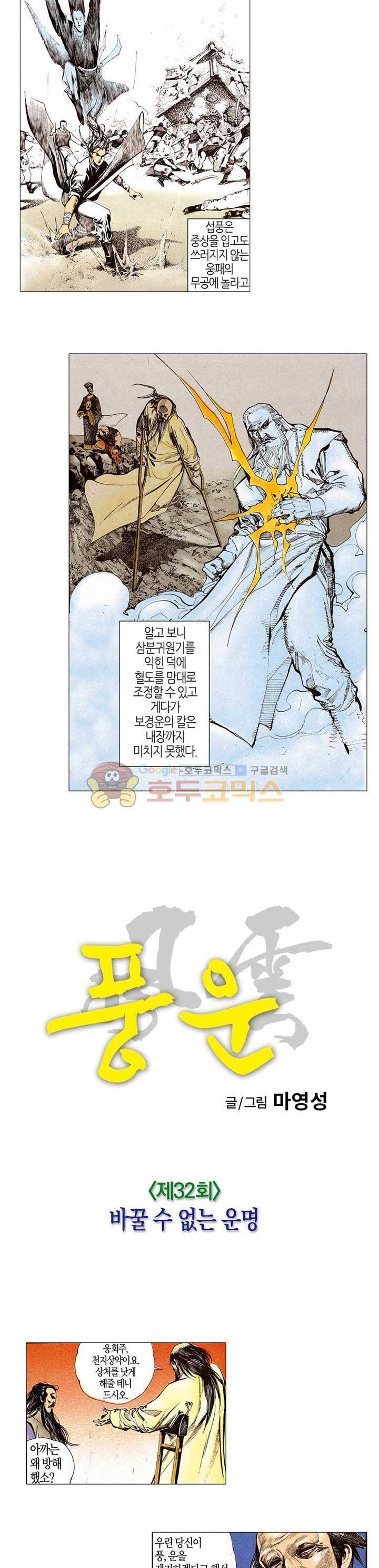 풍운 32화 - 바꿀 수 없는 운명 3