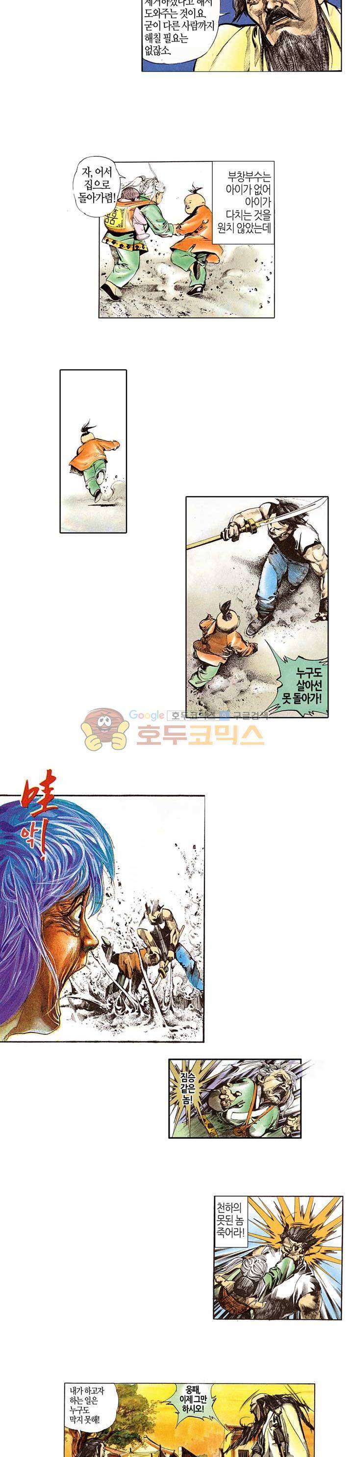 풍운 32화 - 바꿀 수 없는 운명 4