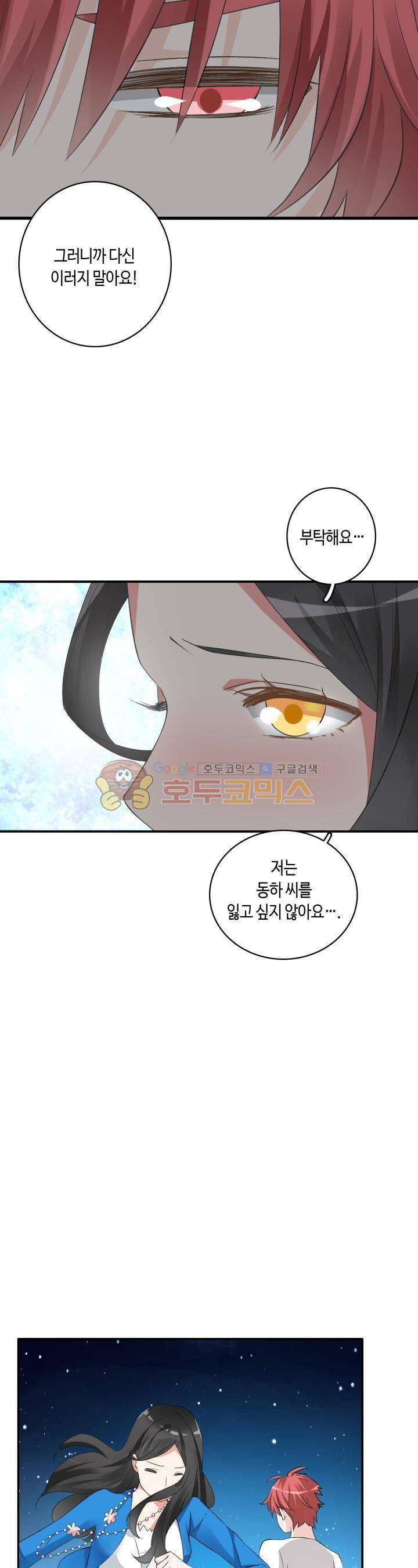 180cm 그녀를 사랑해! 46화 2