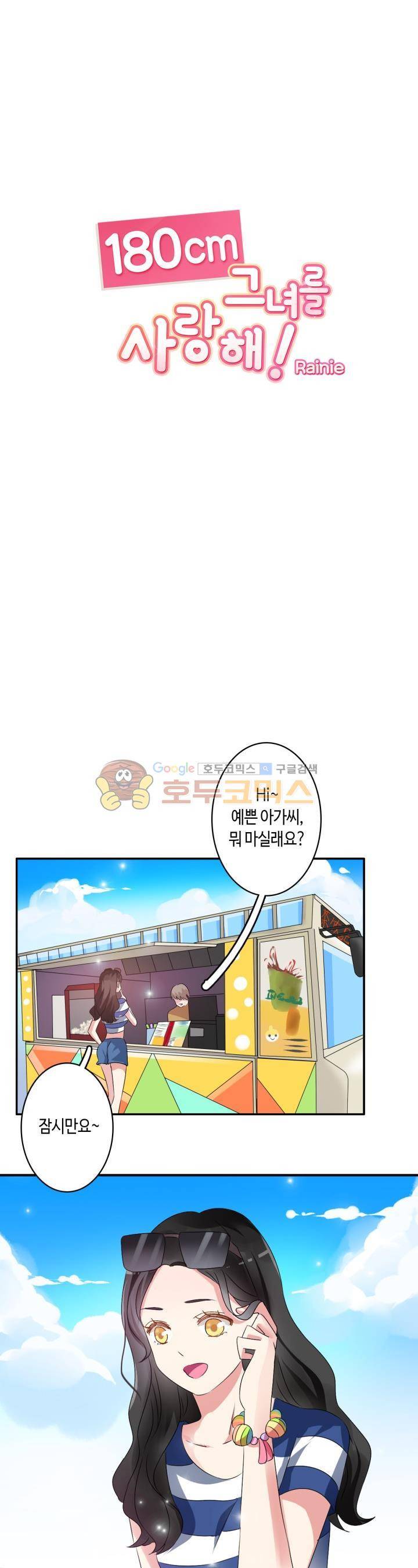 180cm 그녀를 사랑해! 46화 5