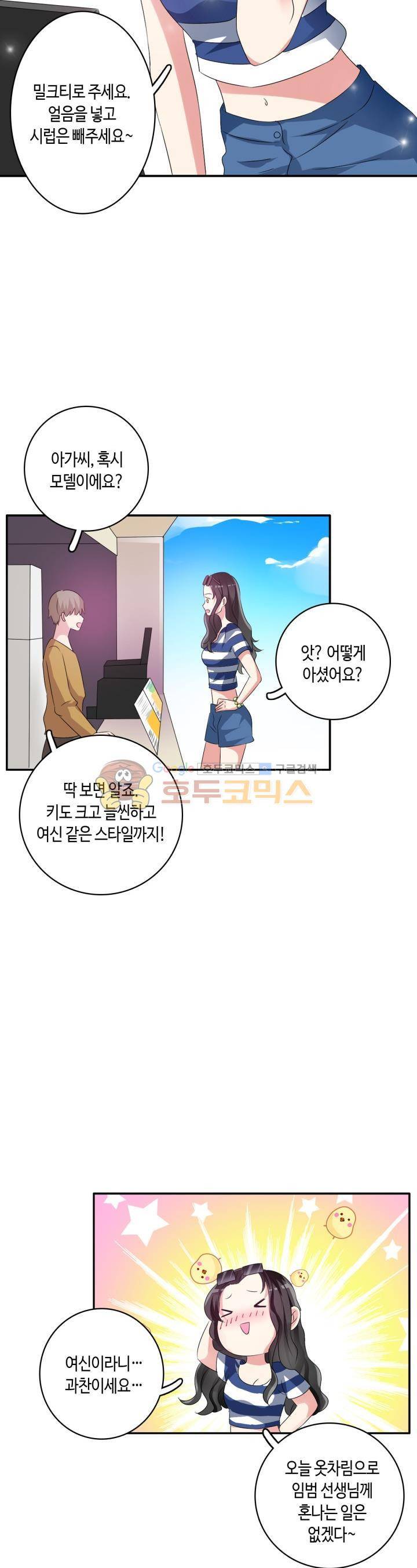 180cm 그녀를 사랑해! 46화 6
