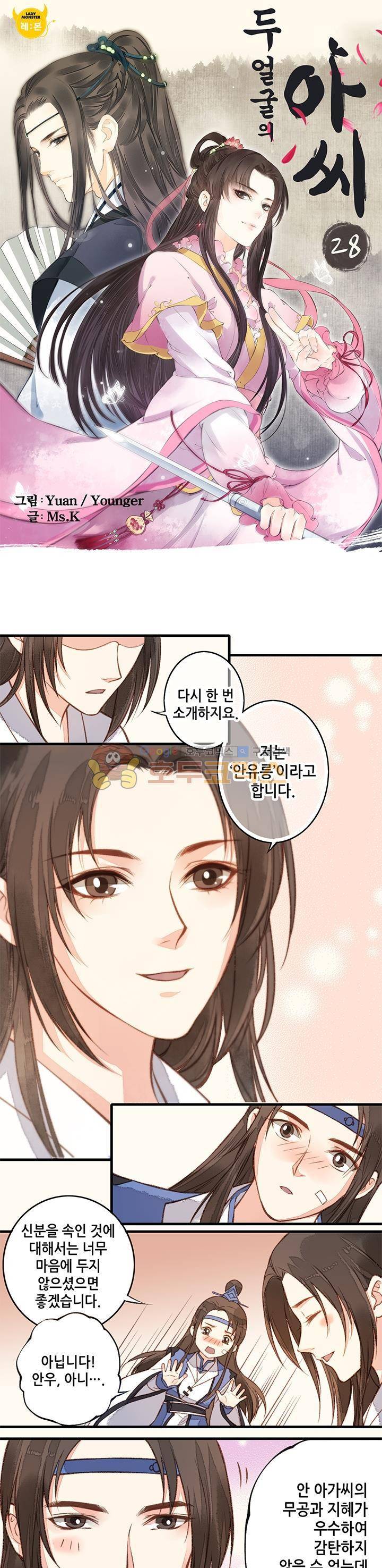두 얼굴의 아씨 28화 1