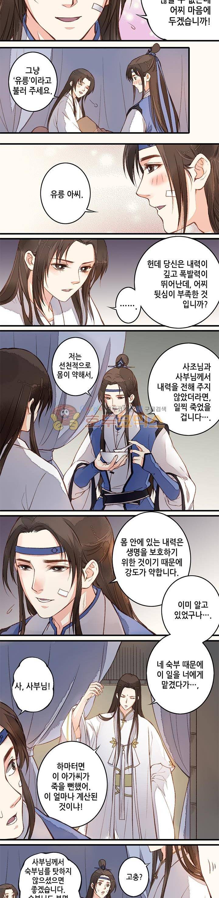 두 얼굴의 아씨 28화 2