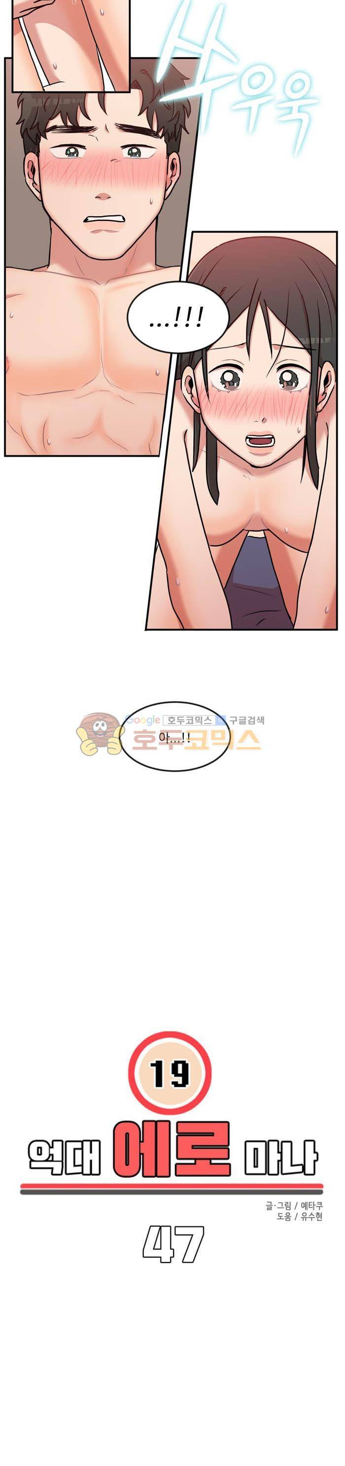억대 에로 마나 47화 2
