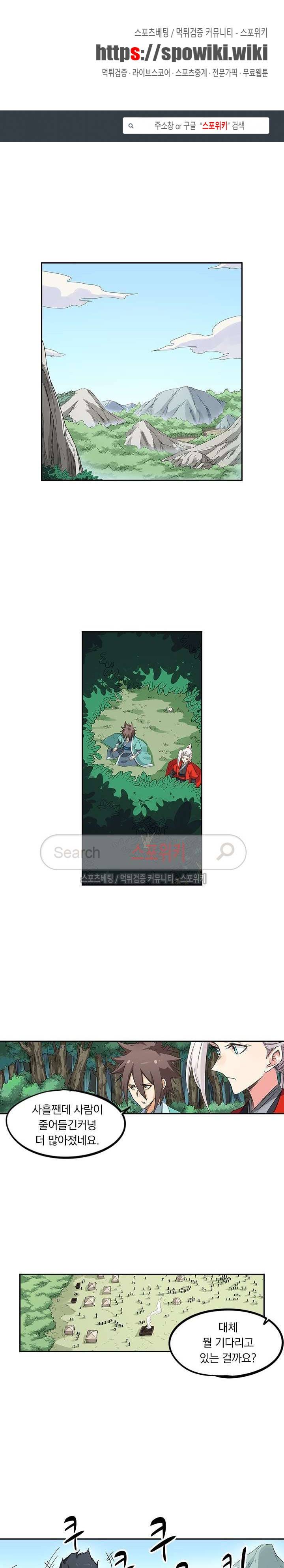 성무신결 194화 1