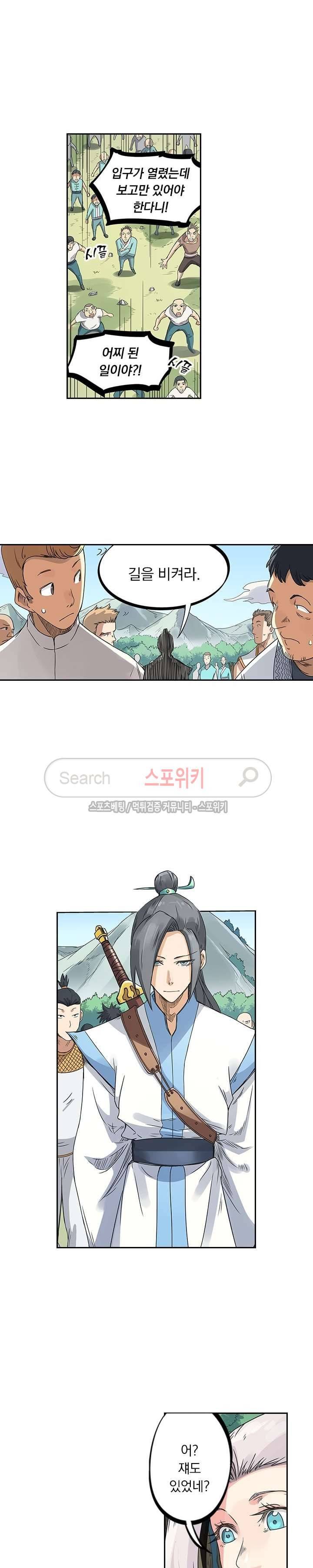 성무신결 194화 5