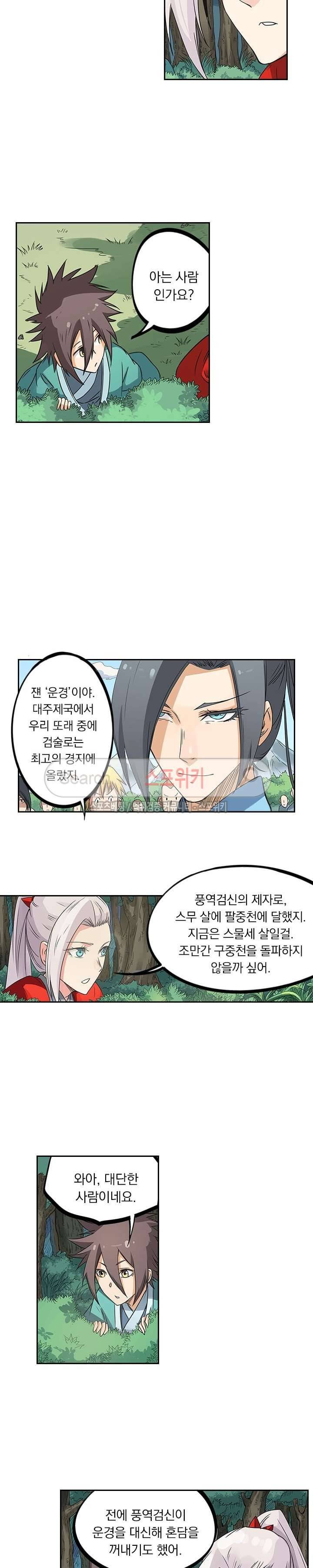 성무신결 194화 6