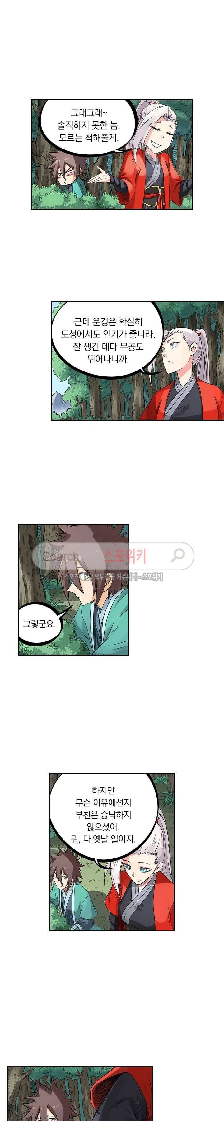 성무신결 194화 8
