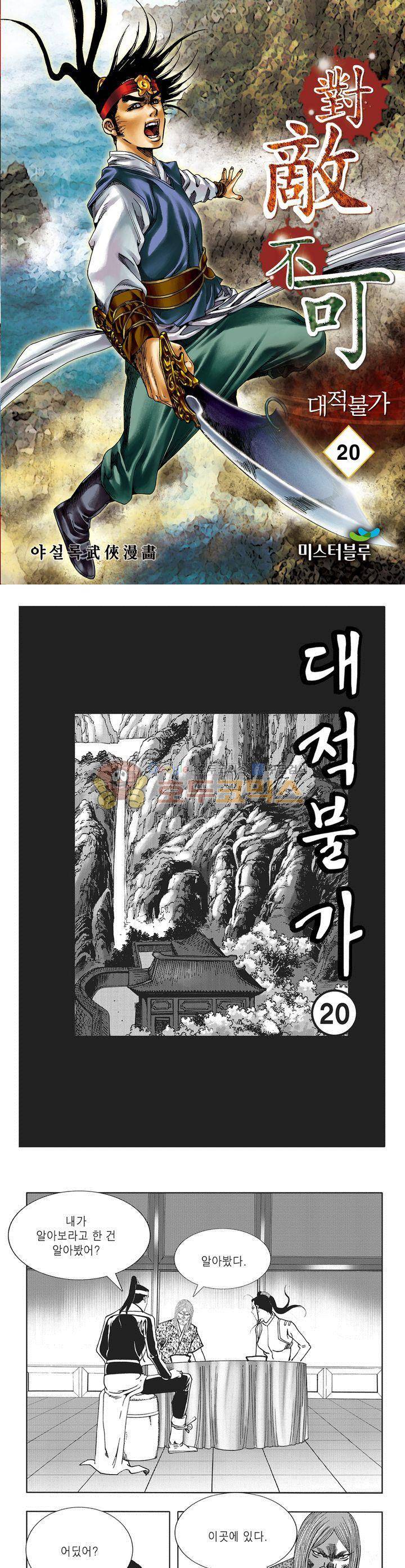 대적불가 20권 1