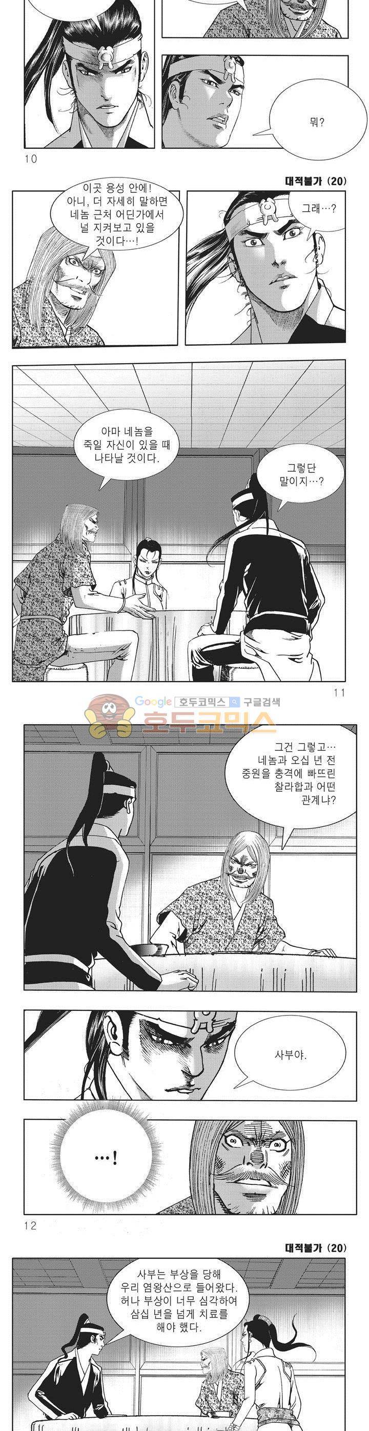 대적불가 20권 2