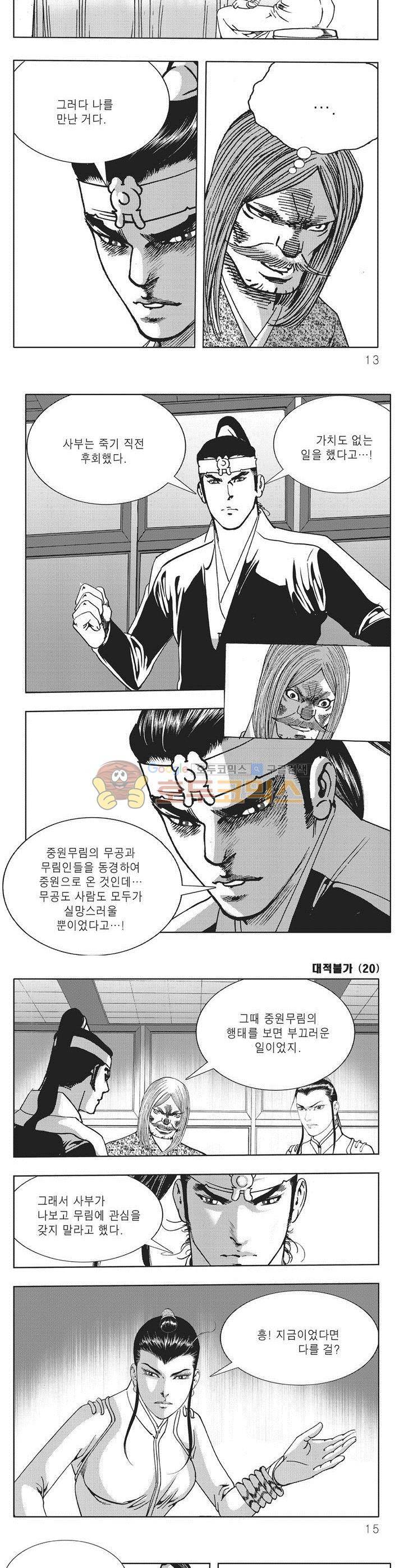 대적불가 20권 3