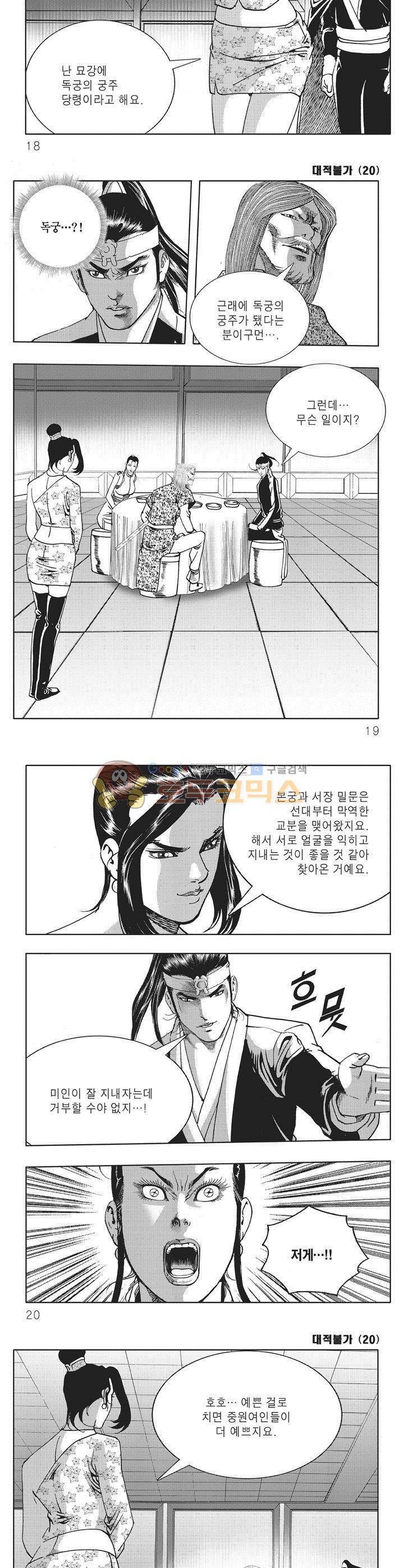 대적불가 20권 5
