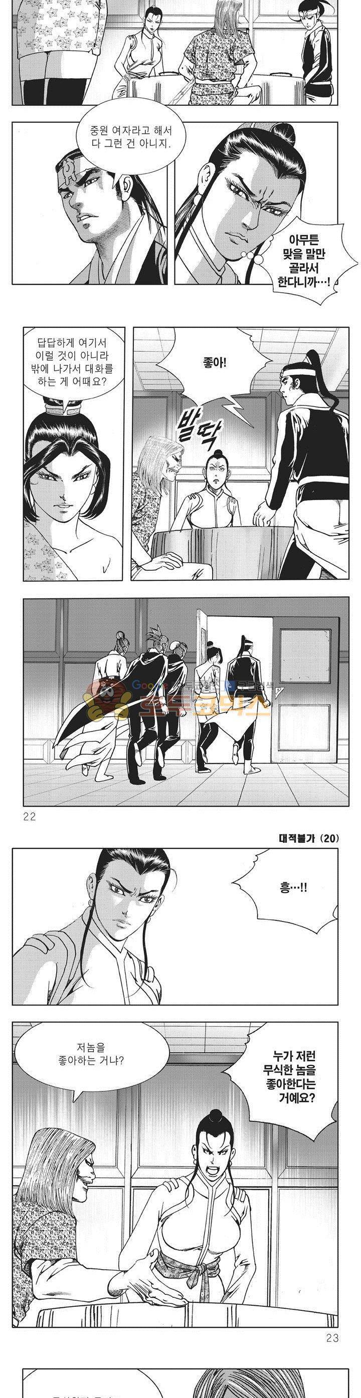 대적불가 20권 6
