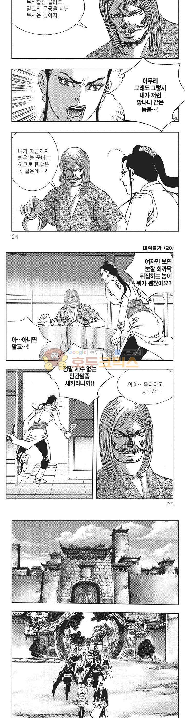 대적불가 20권 7