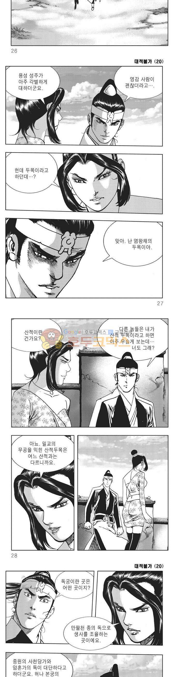 대적불가 20권 8