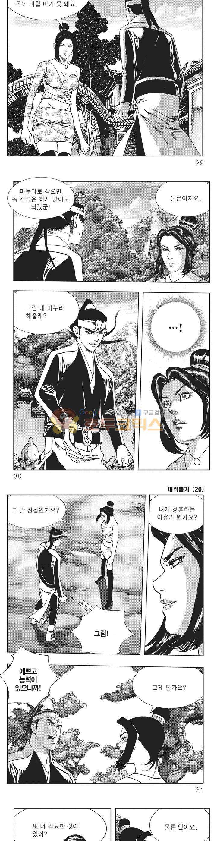 대적불가 20권 9