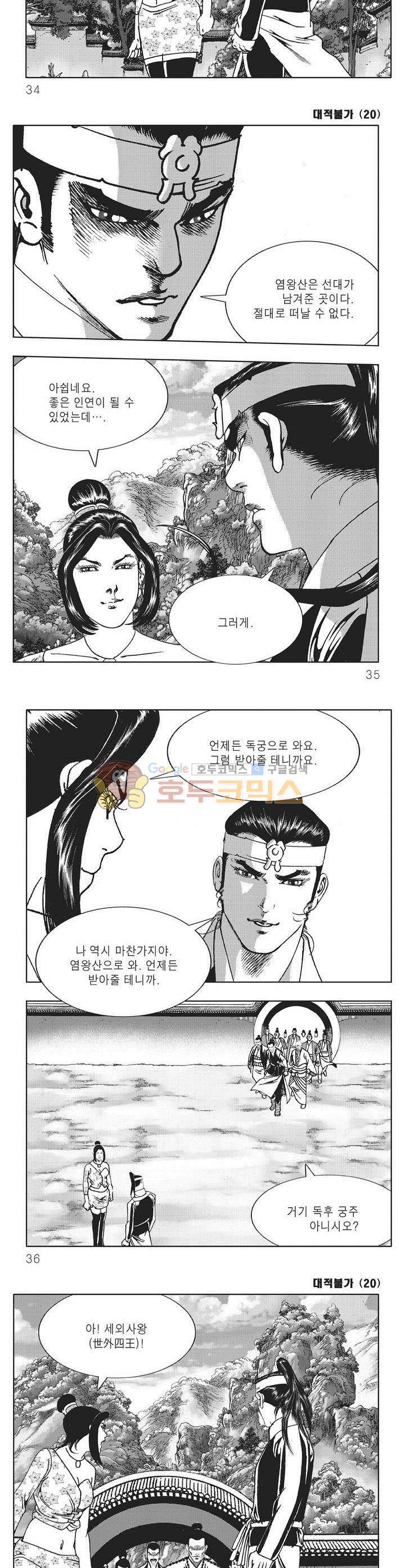 대적불가 20권 11