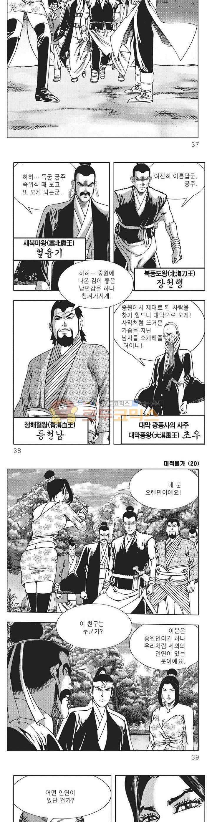 대적불가 20권 12