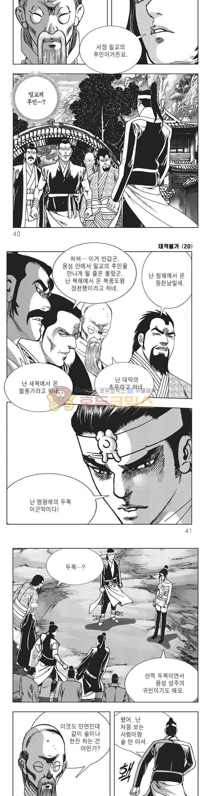 대적불가 20권 13