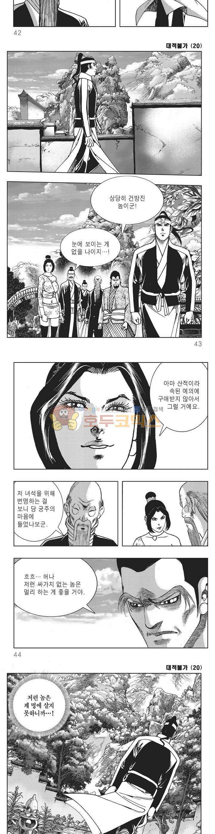대적불가 20권 14